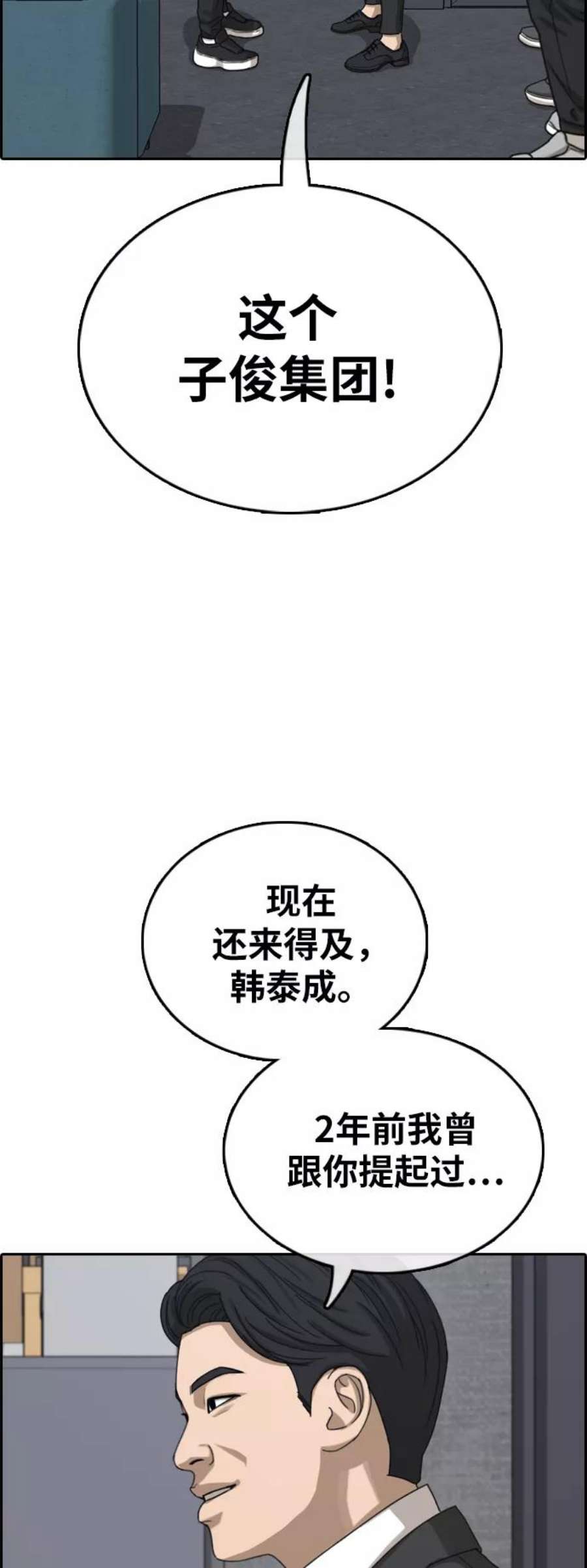 青春白卷第383话 子俊集团（3）