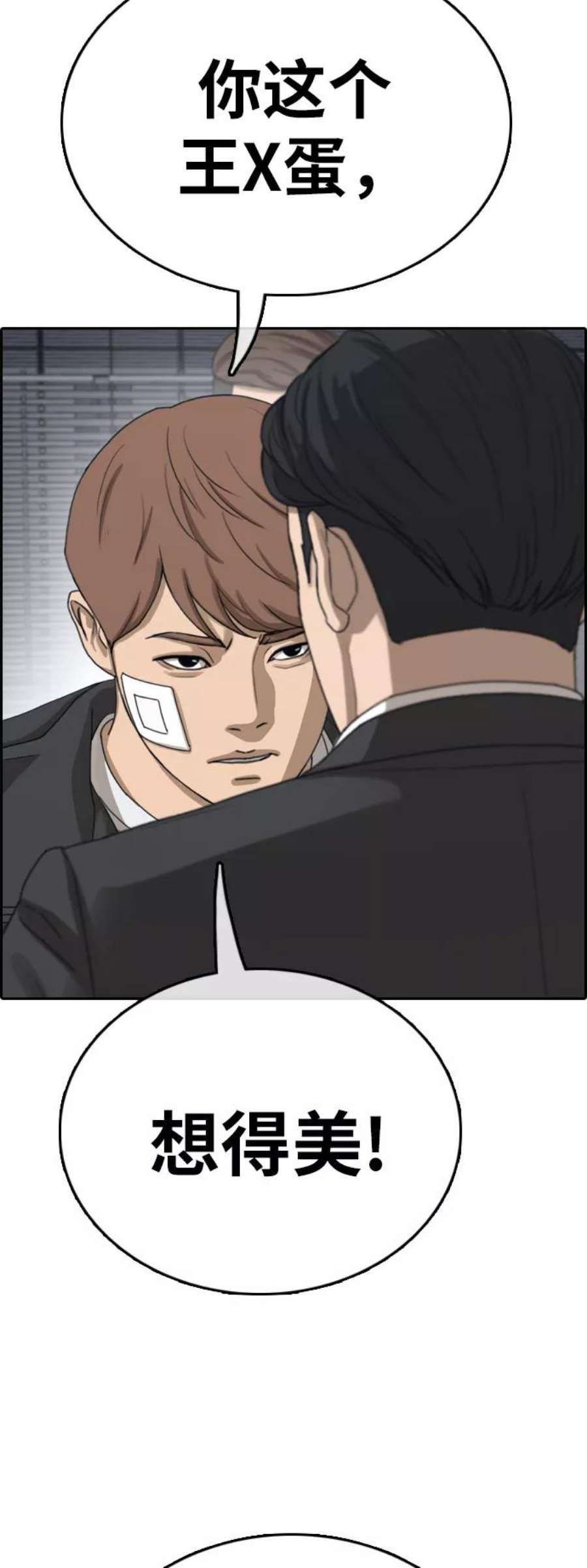 青春白卷第383话 子俊集团（3）