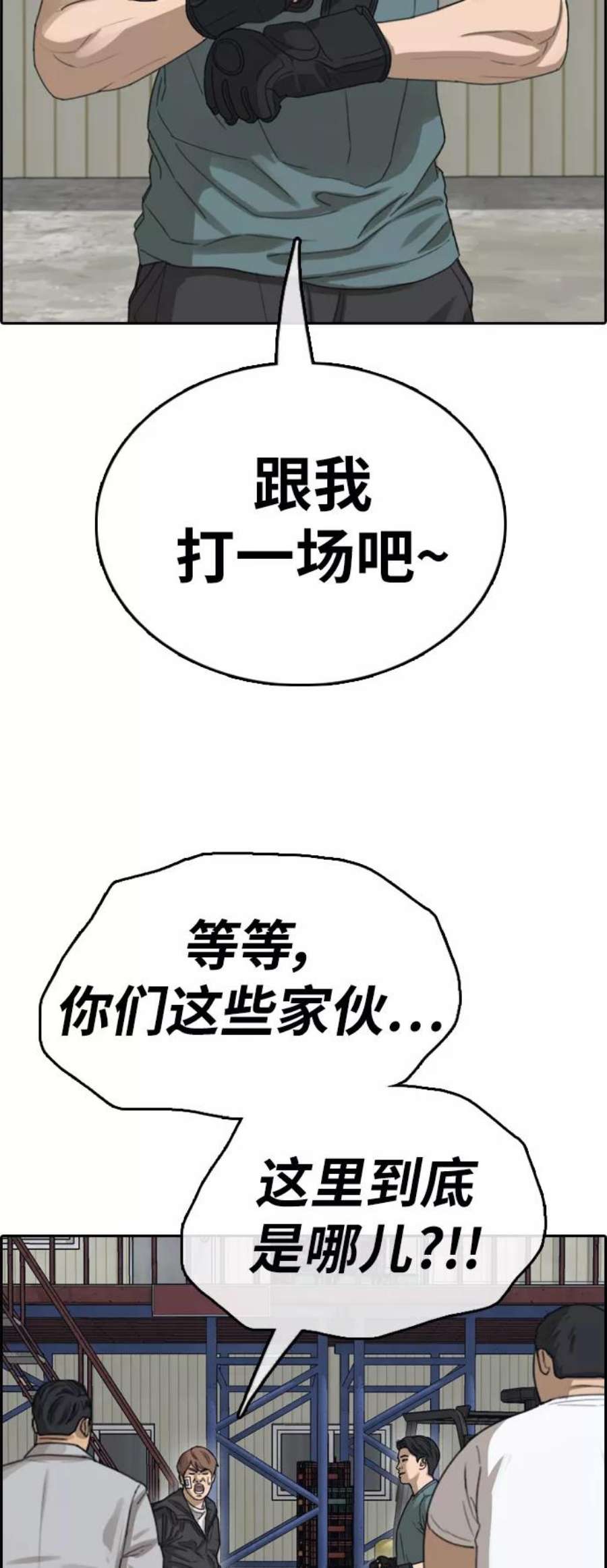 青春白卷第383话 子俊集团（3）