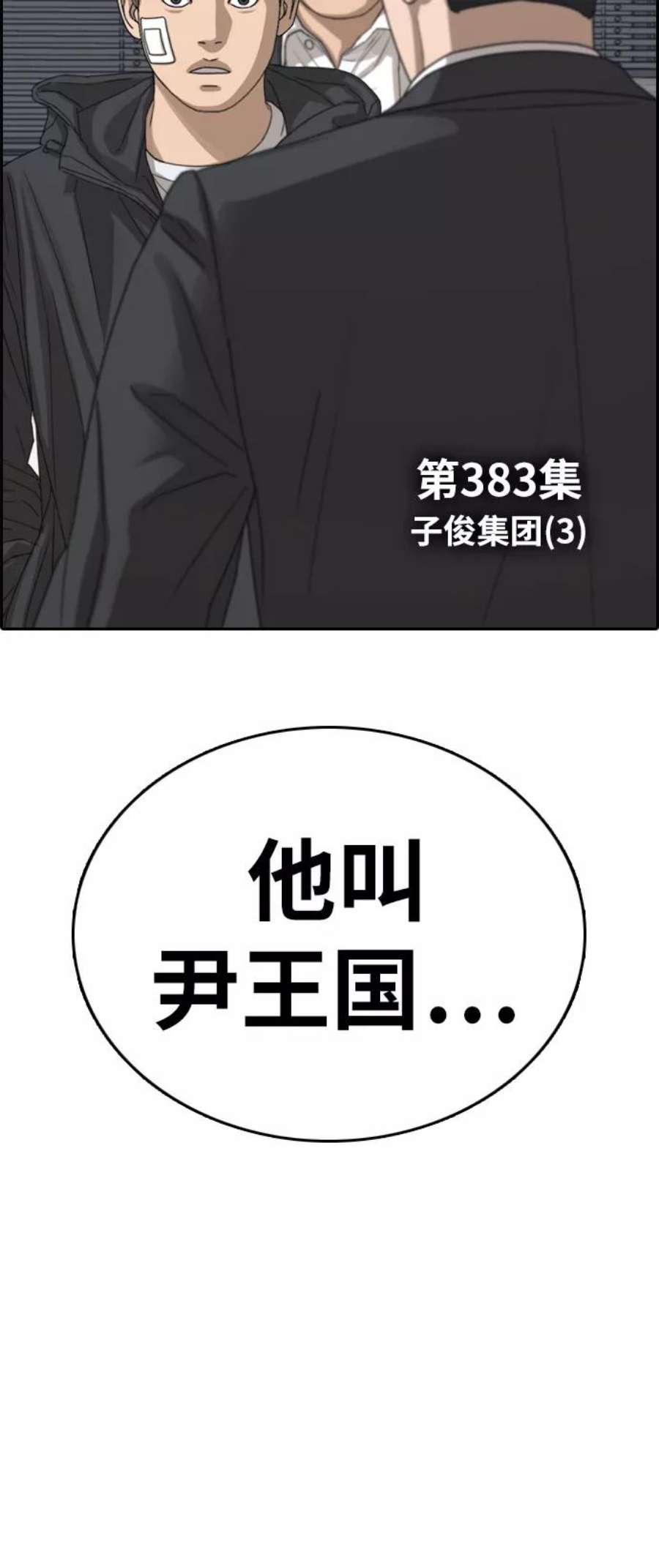 青春白卷第383话 子俊集团（3）