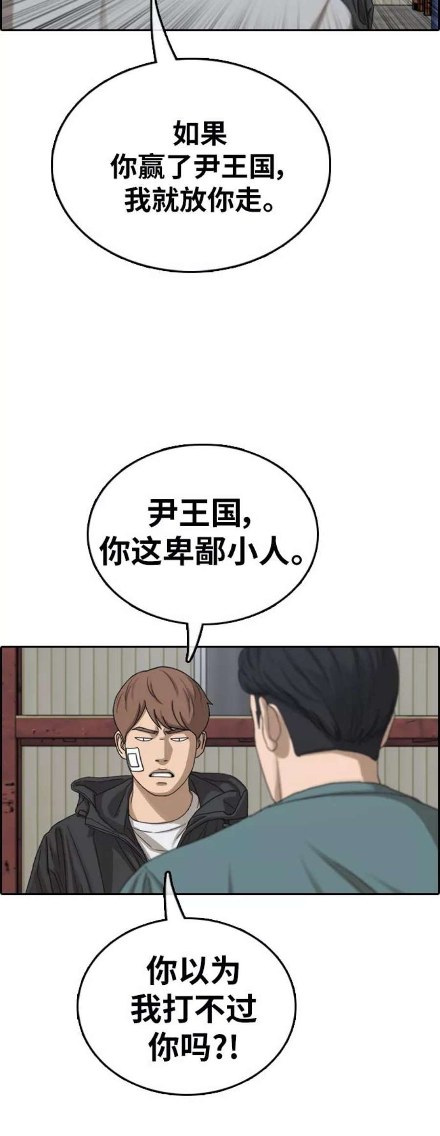 青春白卷第383话 子俊集团（3）