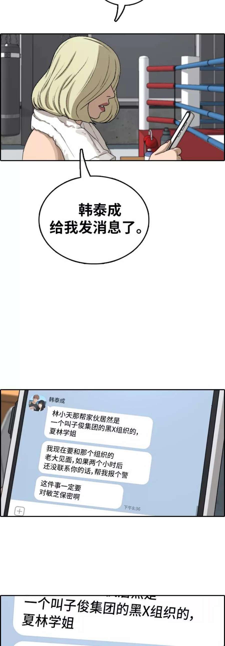 青春白卷第383话 子俊集团（3）