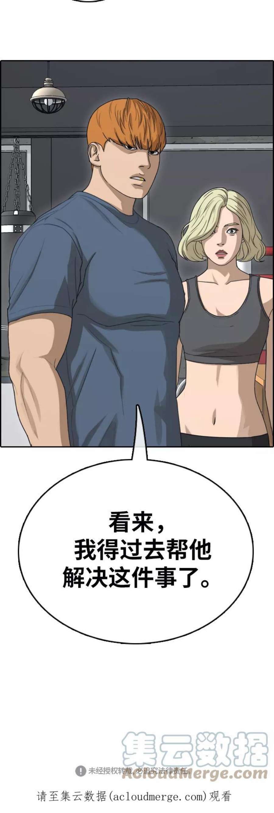 青春白卷第383话 子俊集团（3）