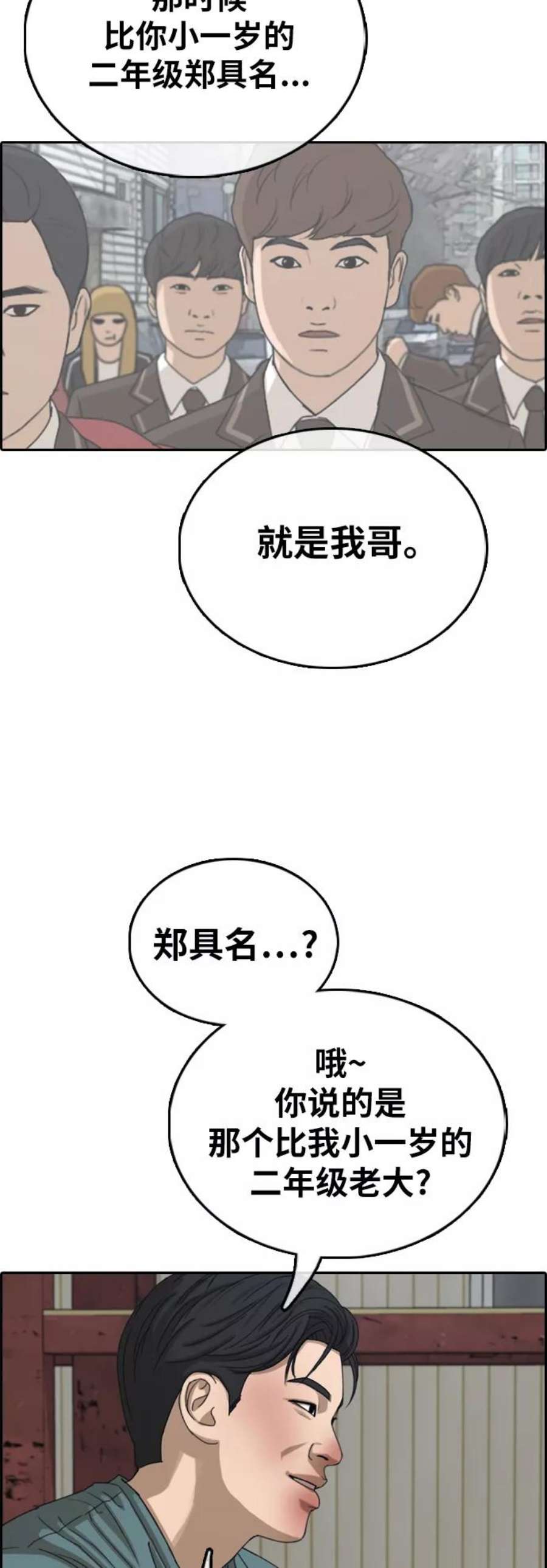 青春白卷第386话 子俊集团（6）