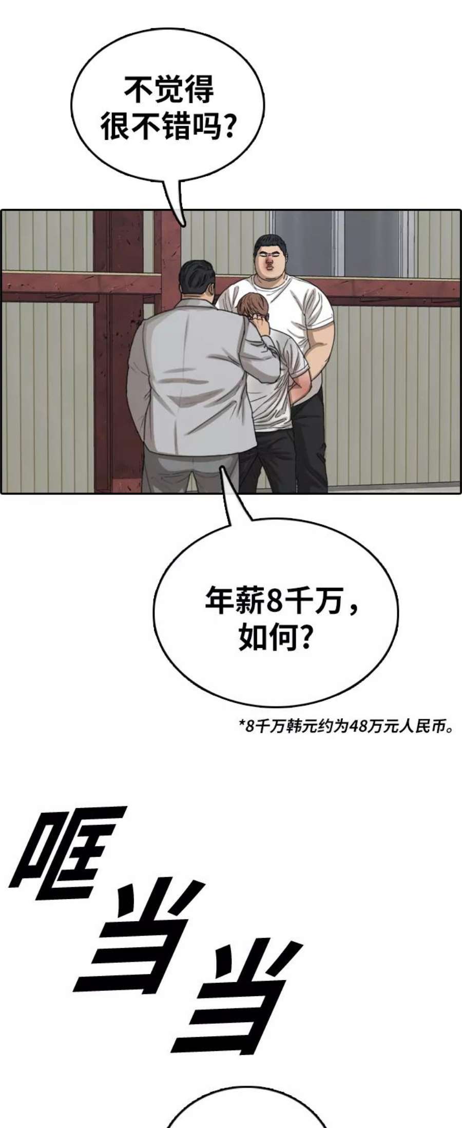 青春白卷第386话 子俊集团（6）