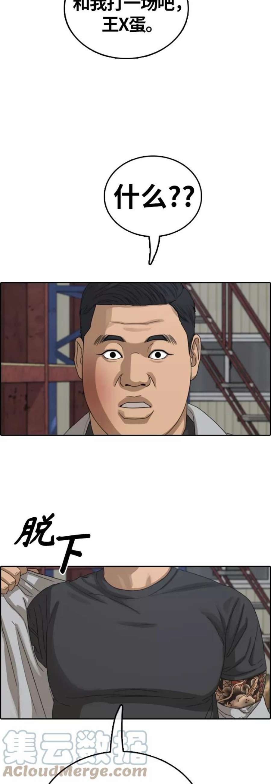 青春白卷第386话 子俊集团（6）