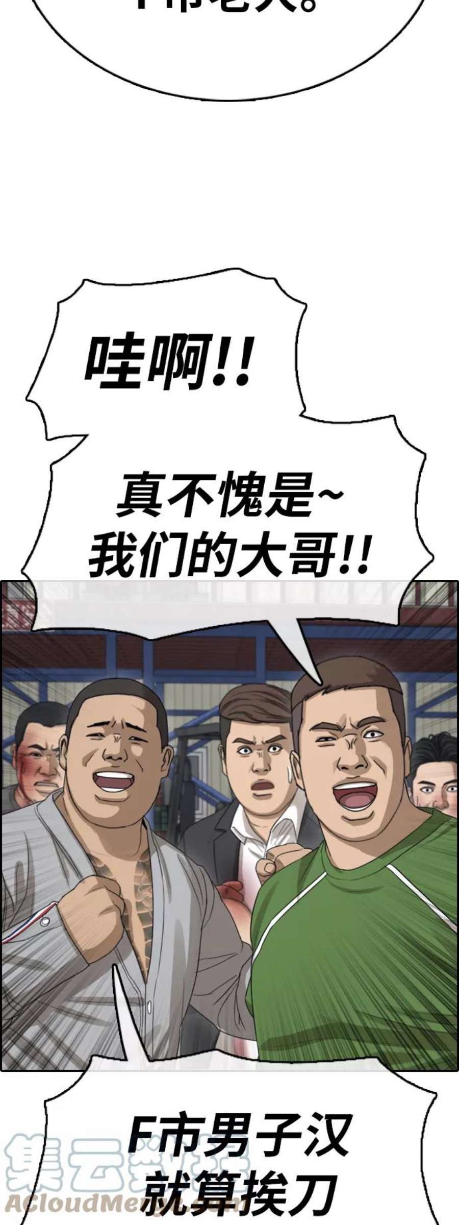 青春白卷第387话 子俊集团（7）