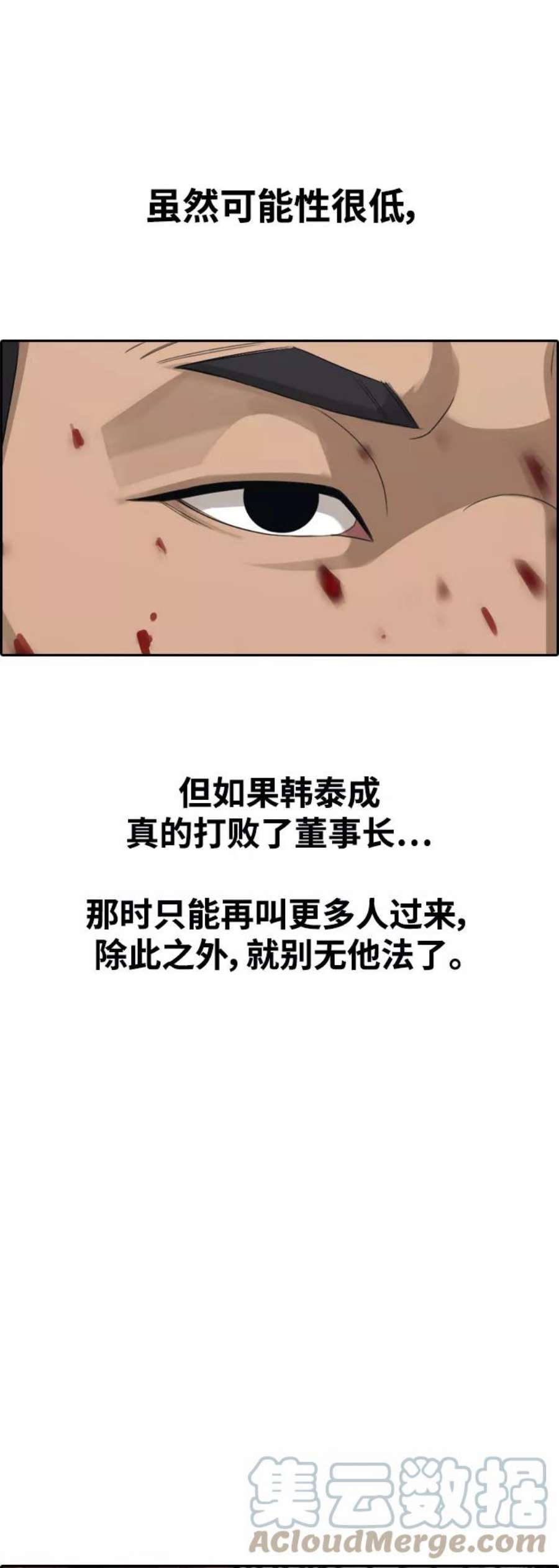 青春白卷第387话 子俊集团（7）