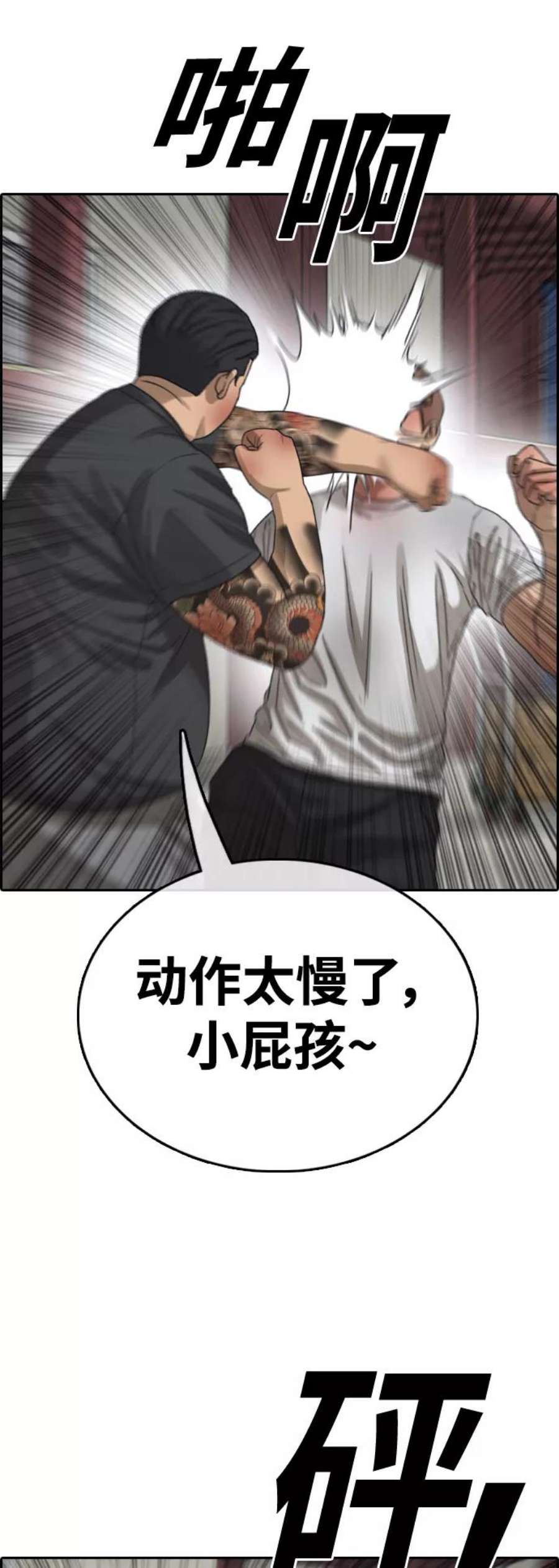 青春白卷第387话 子俊集团（7）