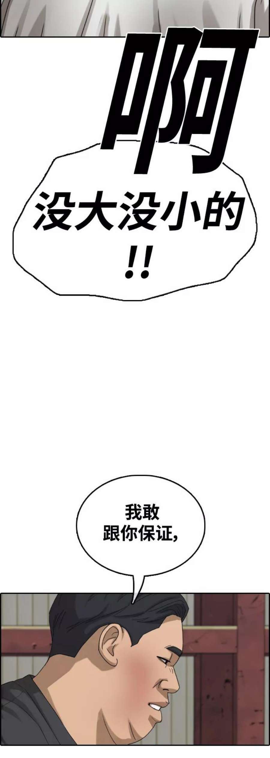 青春白卷第387话 子俊集团（7）