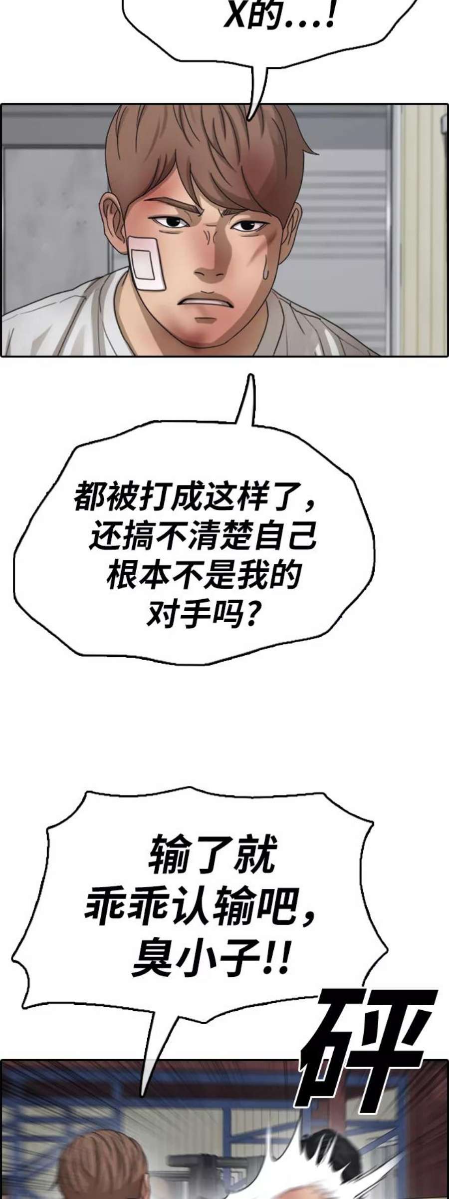 青春白卷第388话 子俊集团（8）