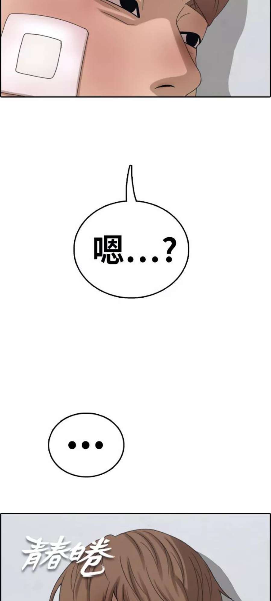 青春白卷第389话 子俊集团（9）