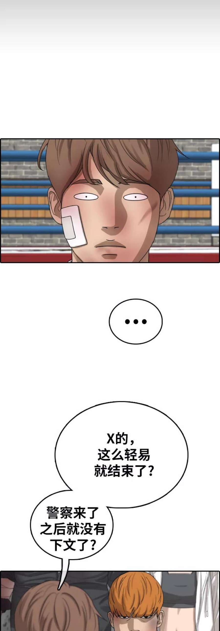 青春白卷第389话 子俊集团（9）