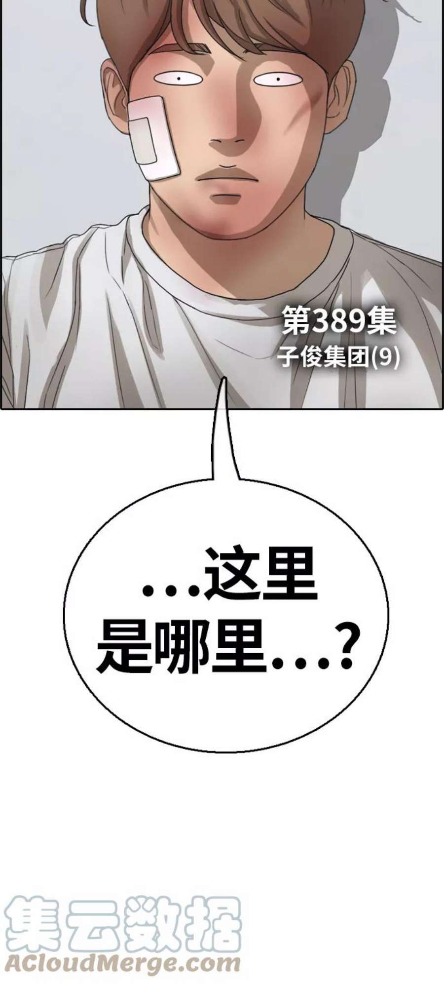 青春白卷第389话 子俊集团（9）