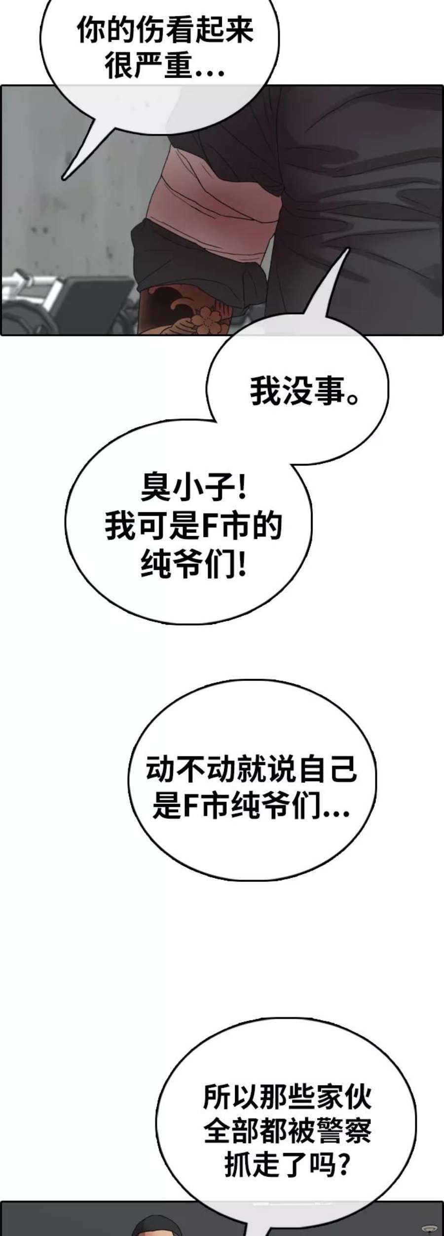 青春白卷第389话 子俊集团（9）