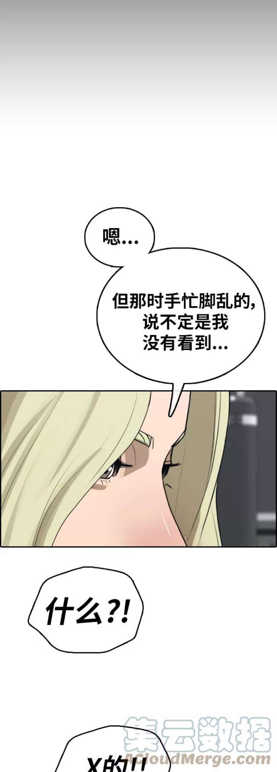 青春白卷第389话 子俊集团（9）