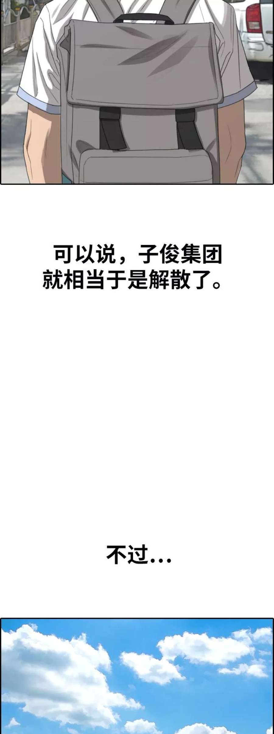 青春白卷第389话 子俊集团（9）