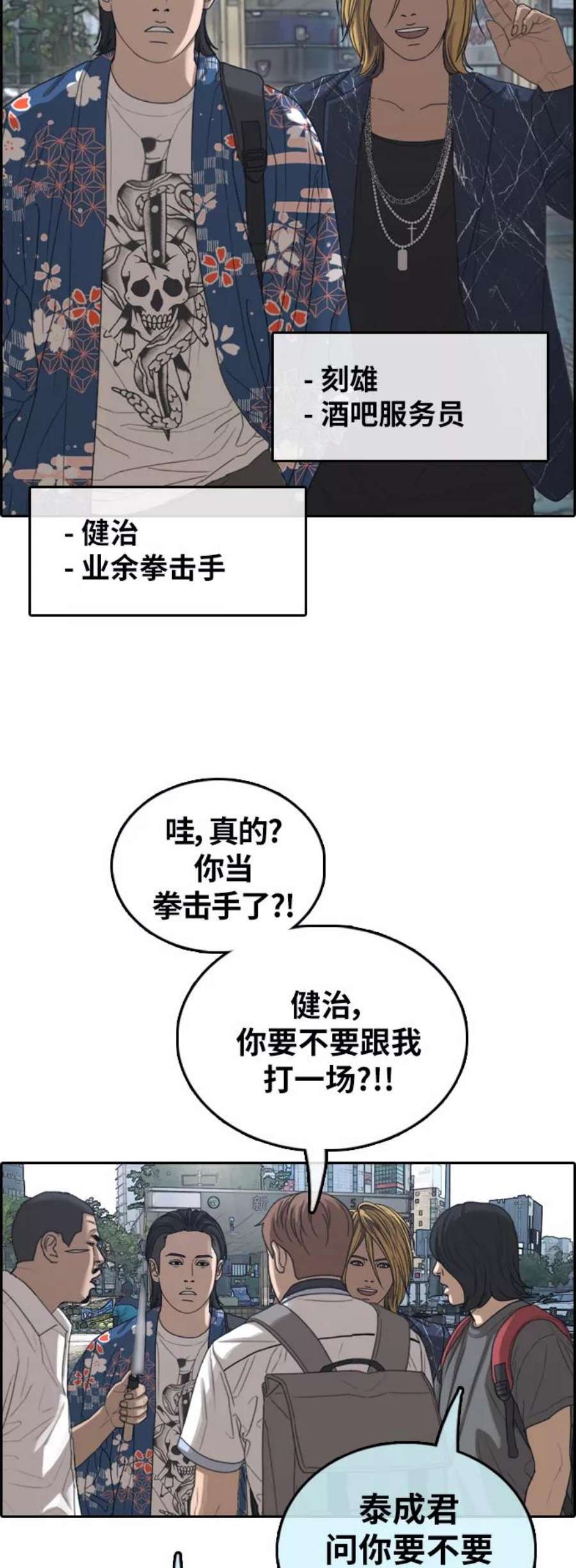 青春白卷第390话 泰成旅游（1）