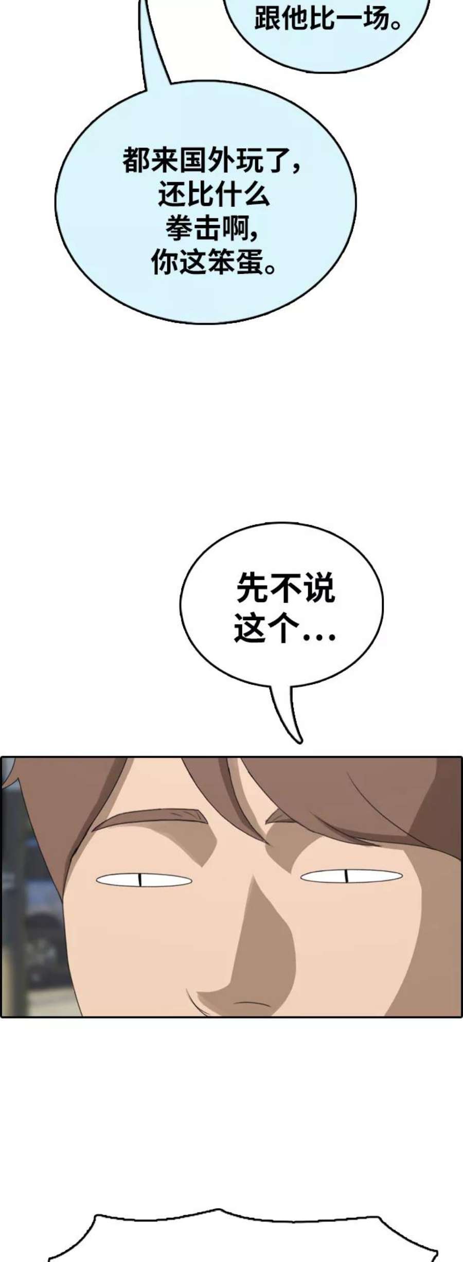 青春白卷第390话 泰成旅游（1）