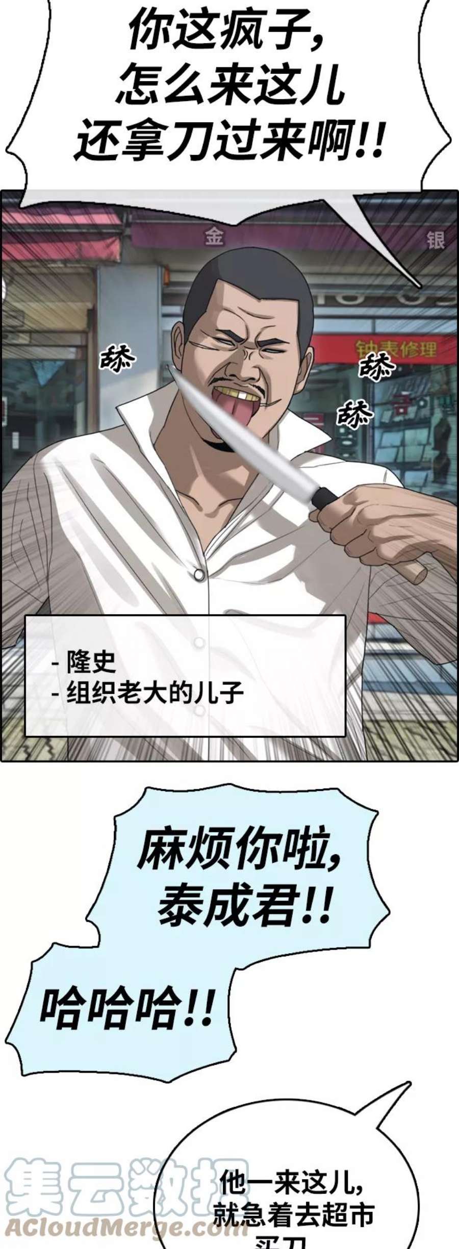 青春白卷第390话 泰成旅游（1）