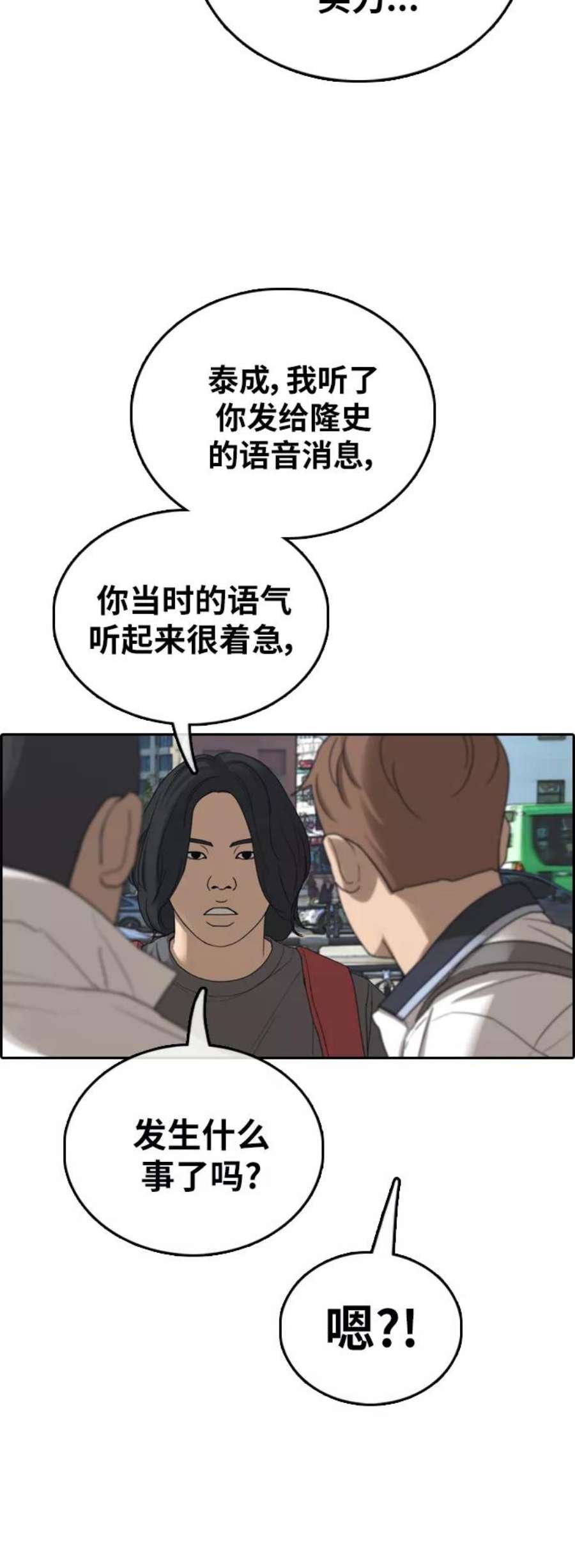 青春白卷第390话 泰成旅游（1）