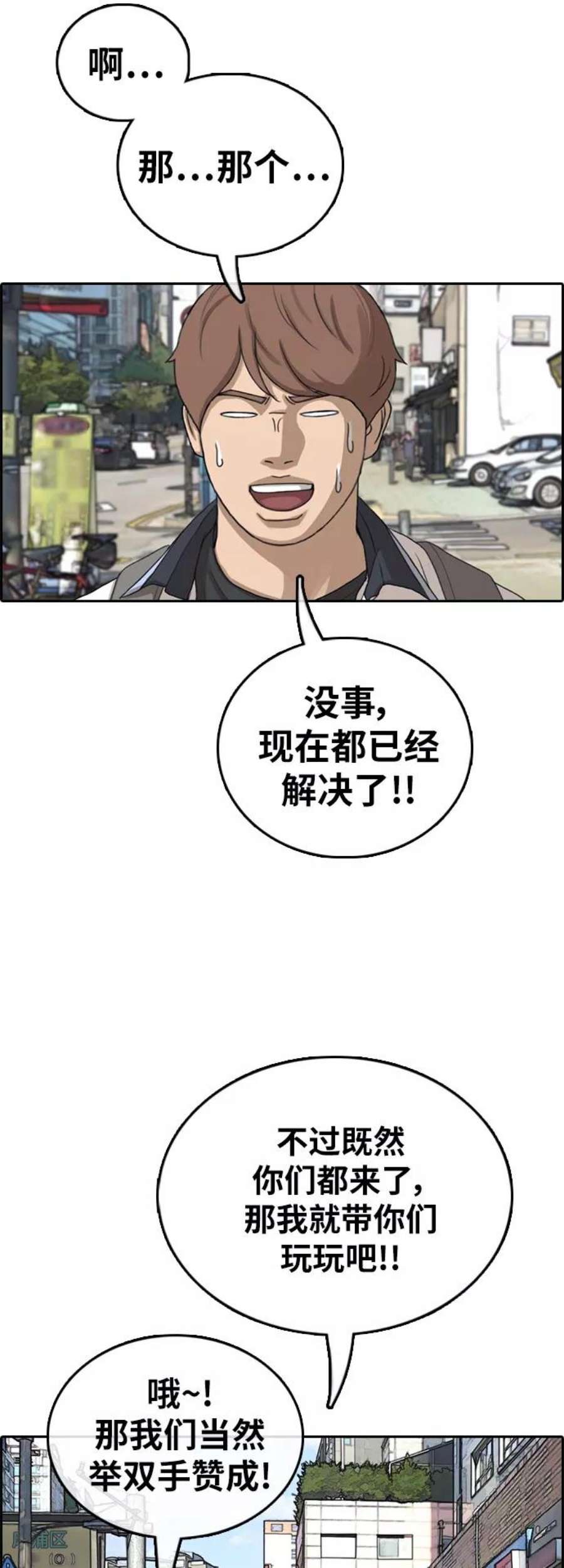 青春白卷第390话 泰成旅游（1）