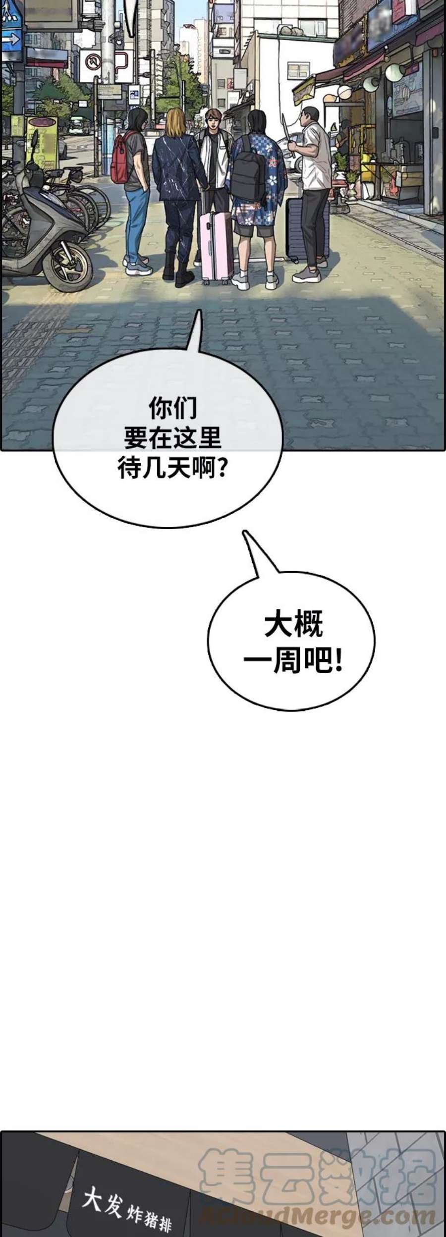 青春白卷第390话 泰成旅游（1）