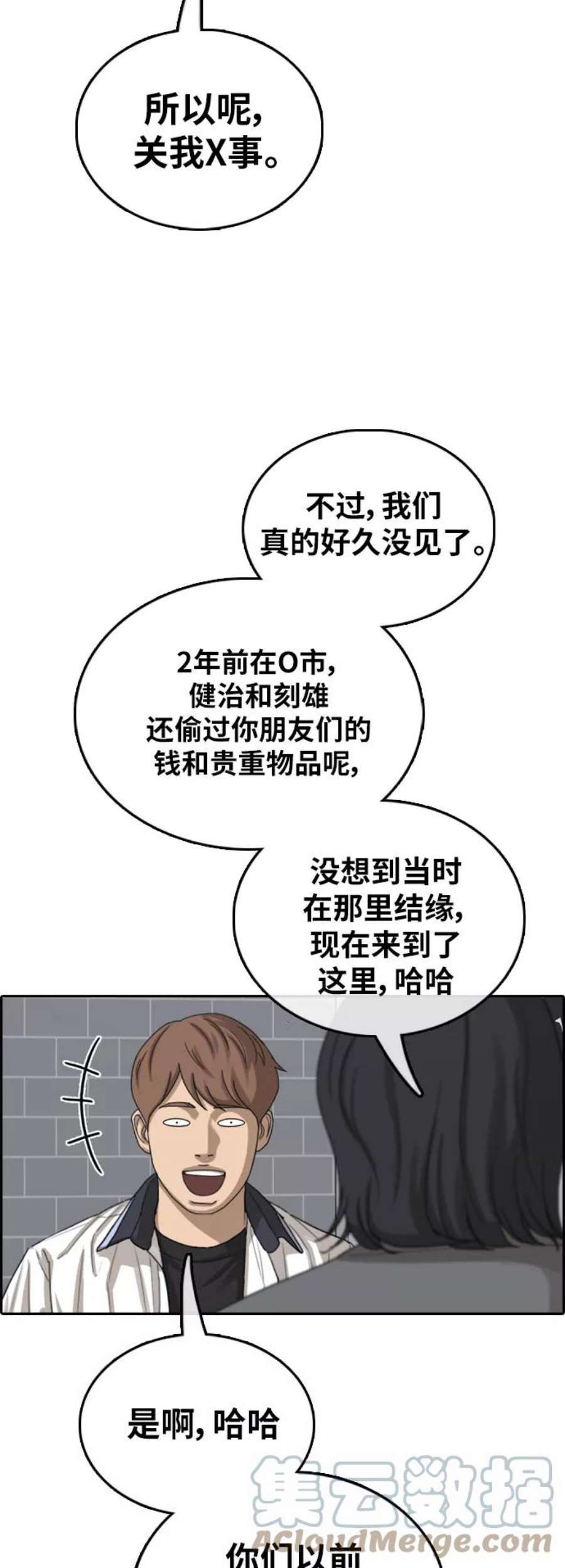 青春白卷第390话 泰成旅游（1）