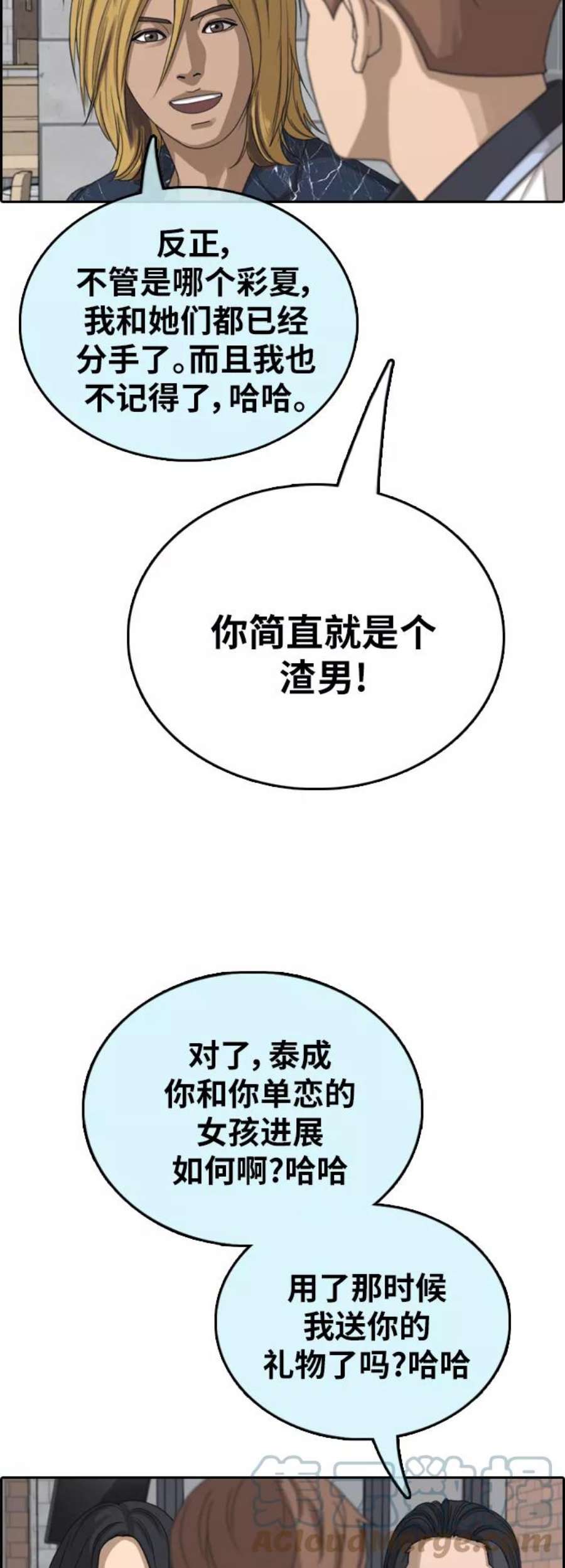 青春白卷第390话 泰成旅游（1）