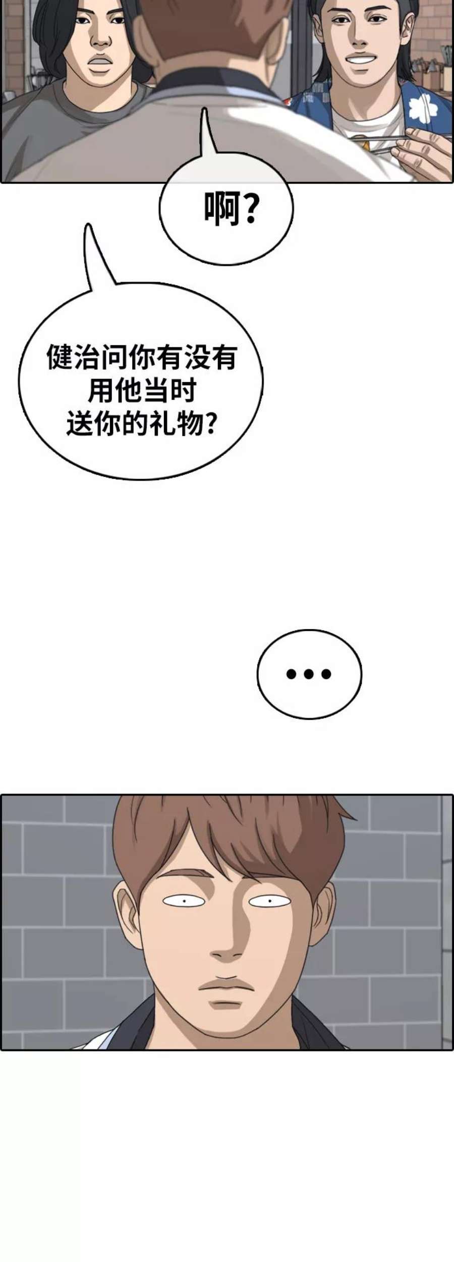 青春白卷第390话 泰成旅游（1）