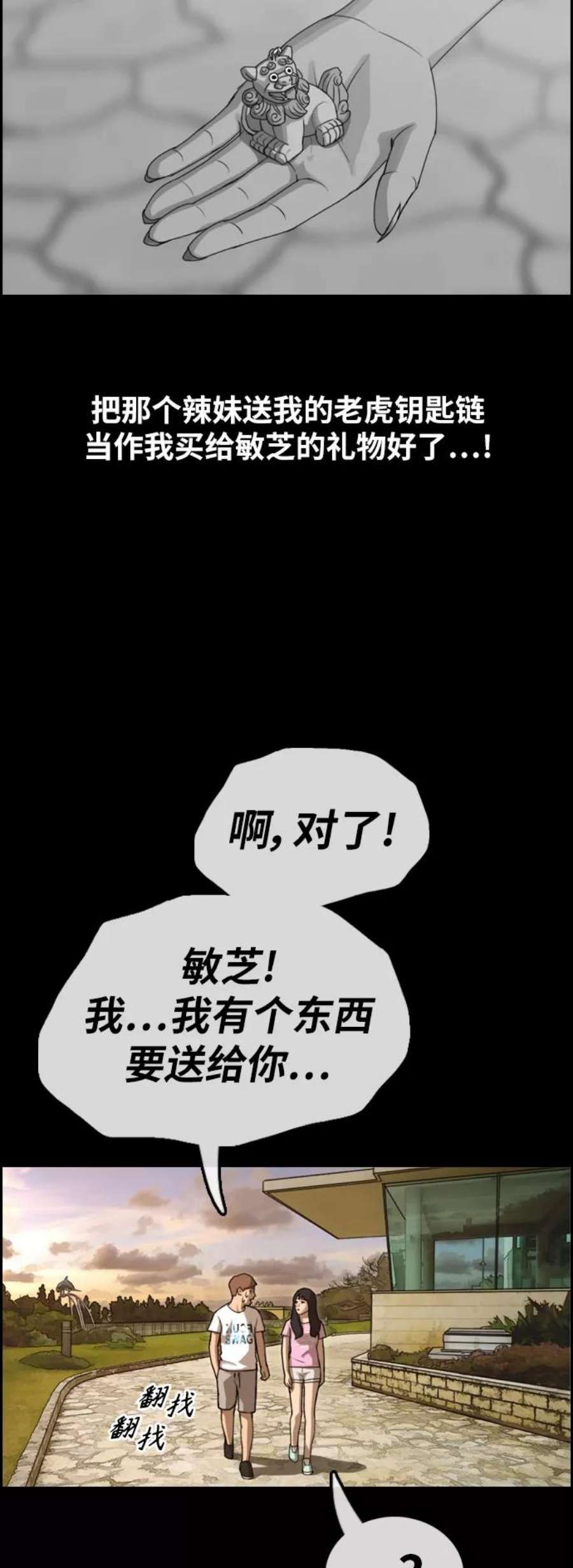 青春白卷第390话 泰成旅游（1）