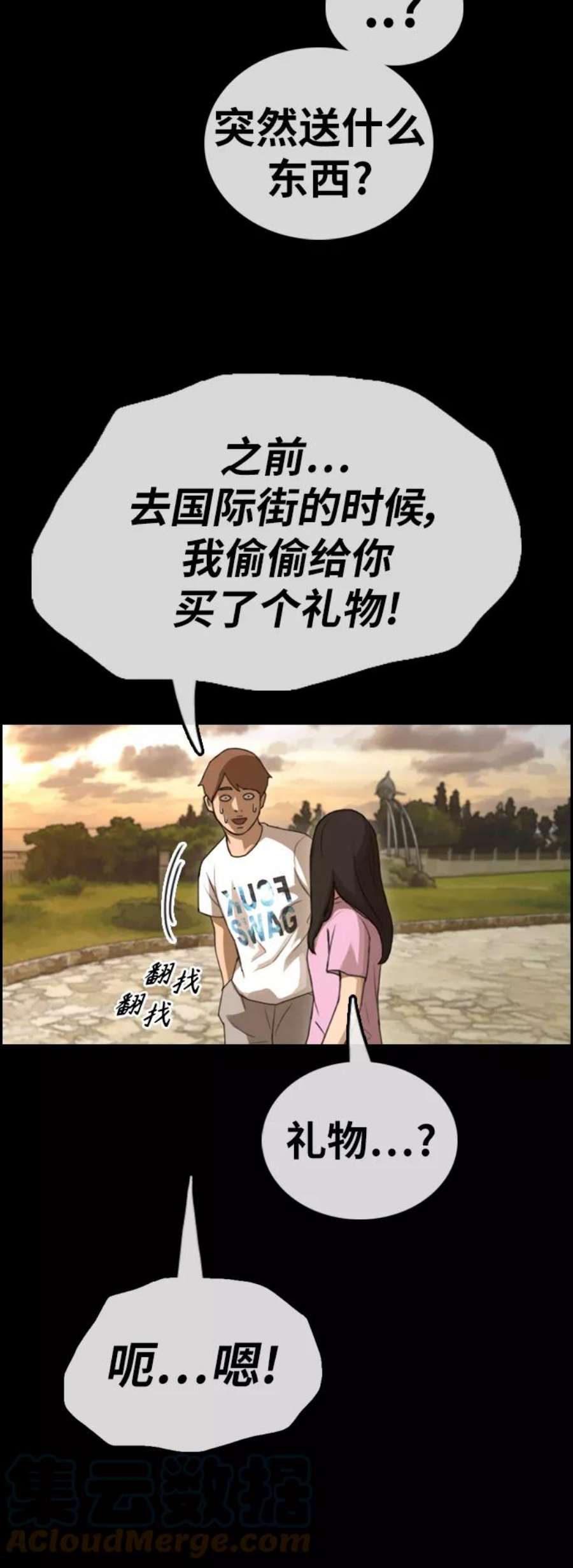 青春白卷第390话 泰成旅游（1）