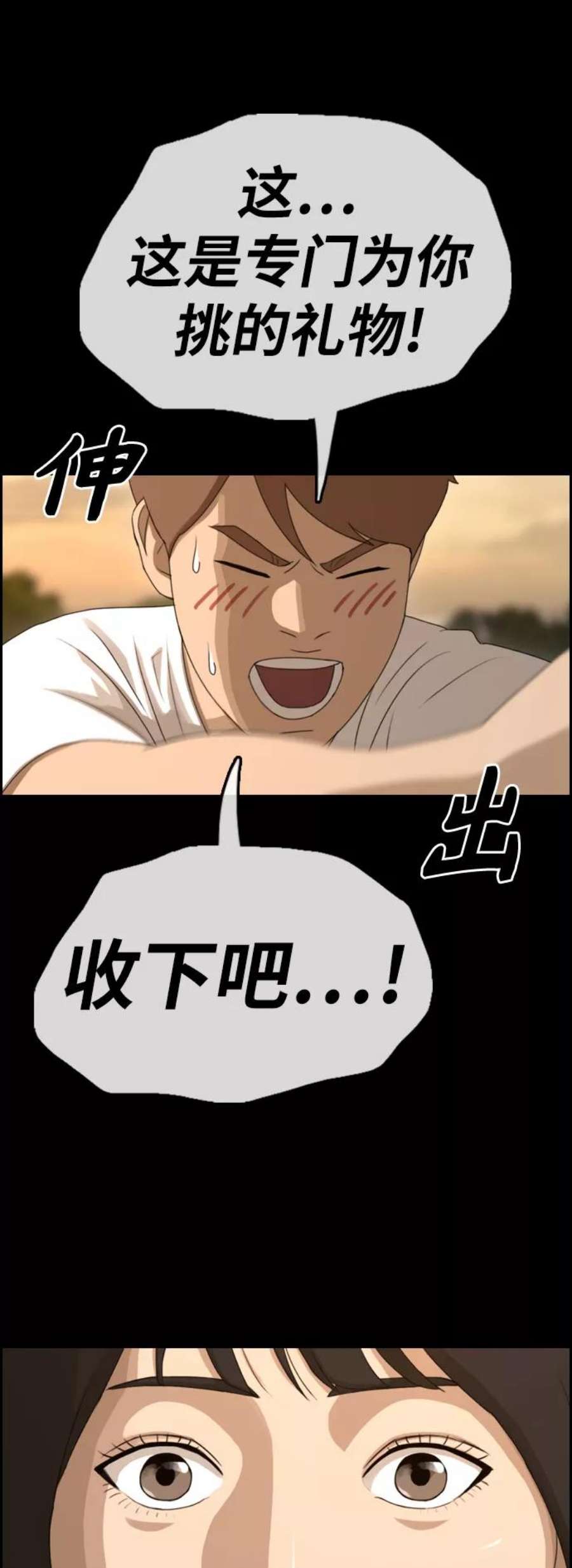 青春白卷第390话 泰成旅游（1）