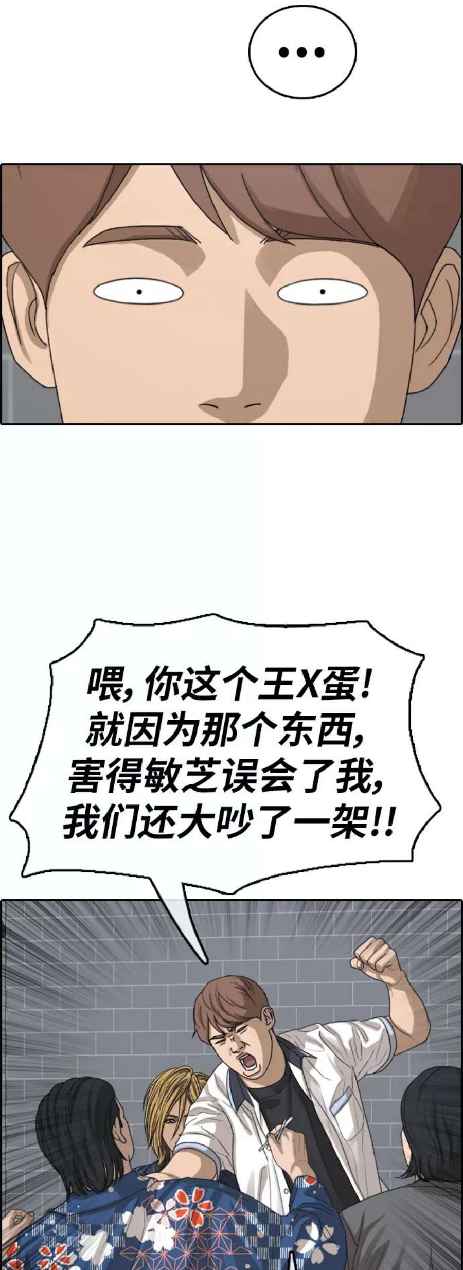 青春白卷第390话 泰成旅游（1）