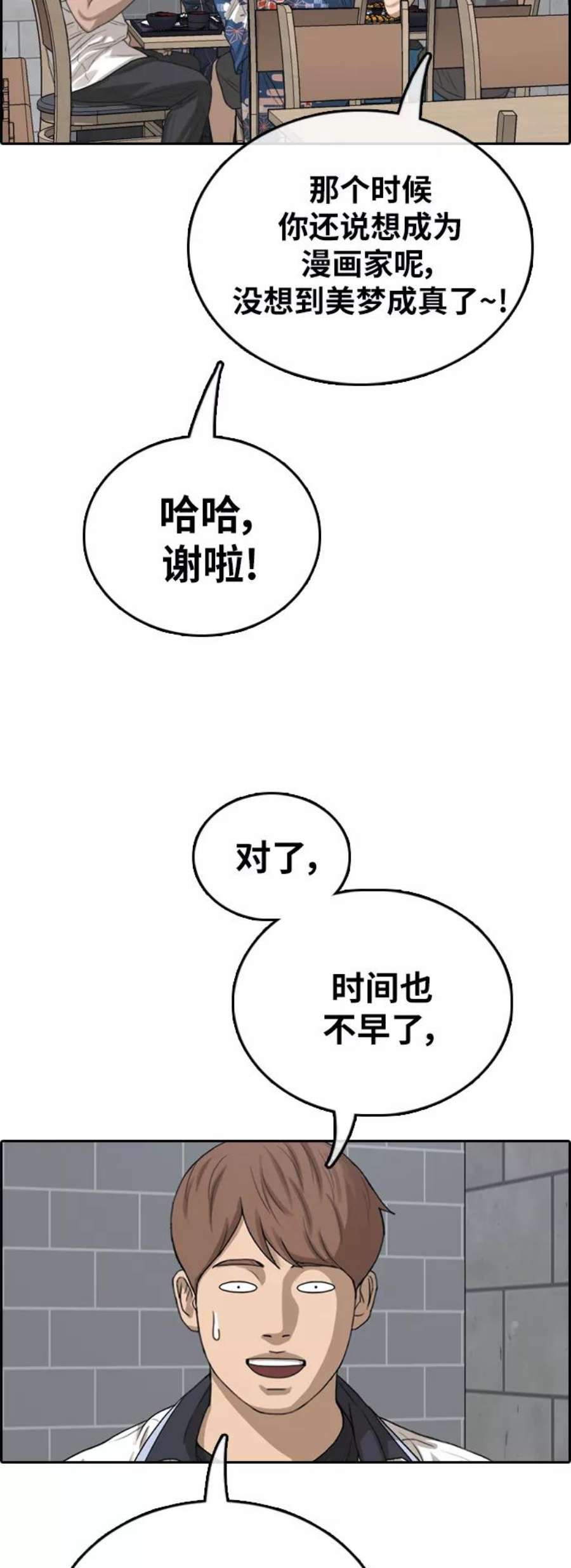 青春白卷第390话 泰成旅游（1）