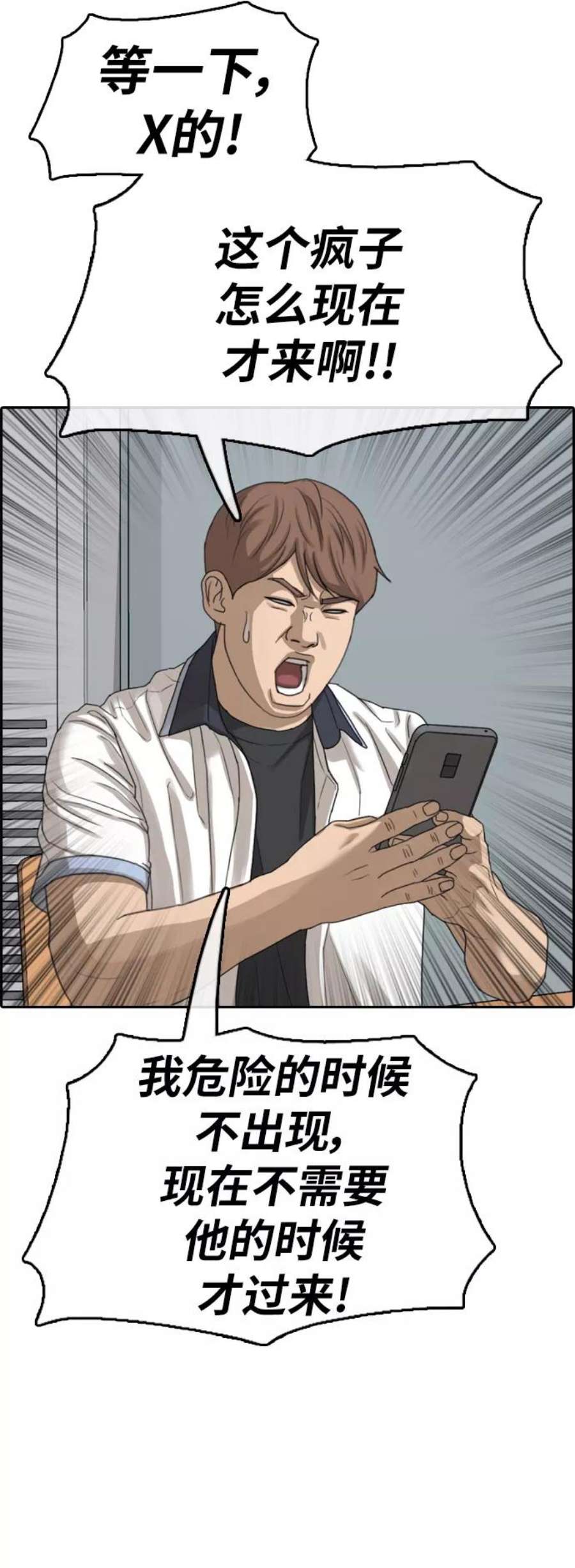 青春白卷第390话 泰成旅游（1）