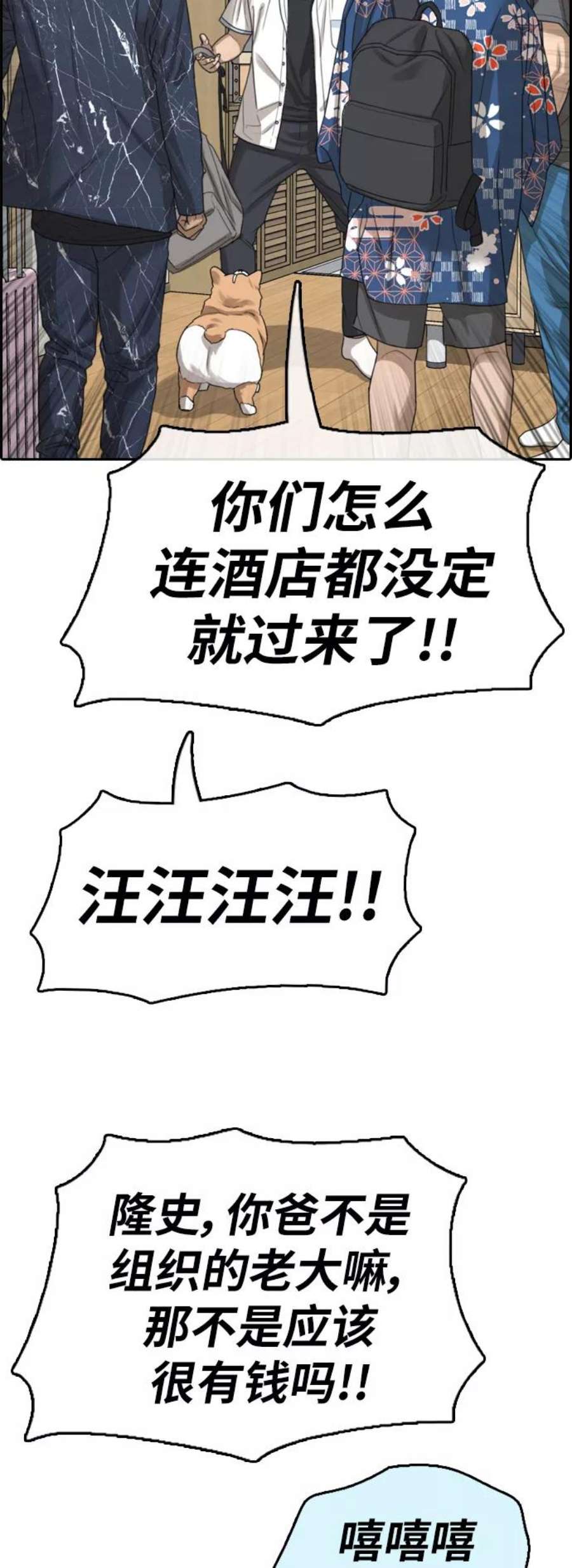 青春白卷第390话 泰成旅游（1）