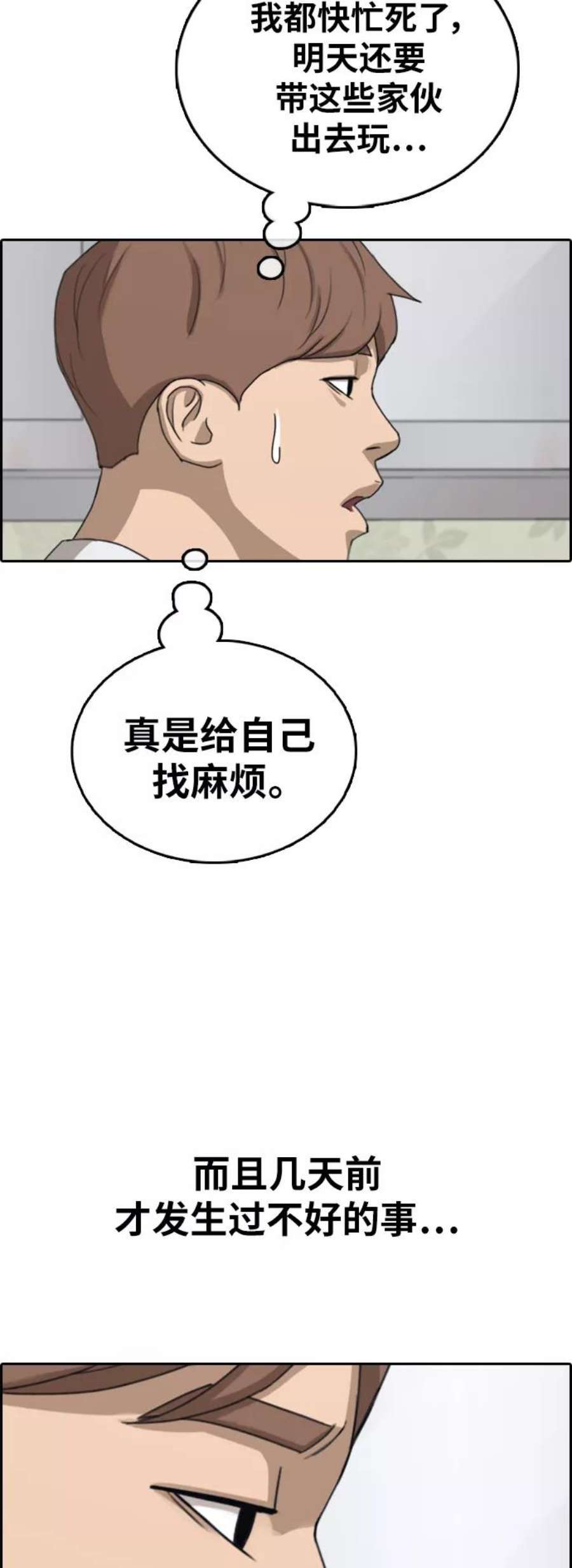 青春白卷第390话 泰成旅游（1）