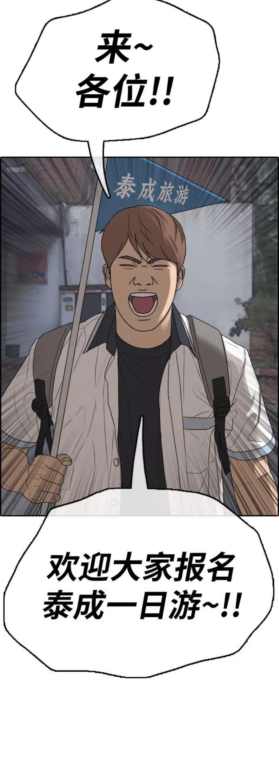 青春白卷第390话 泰成旅游（1）