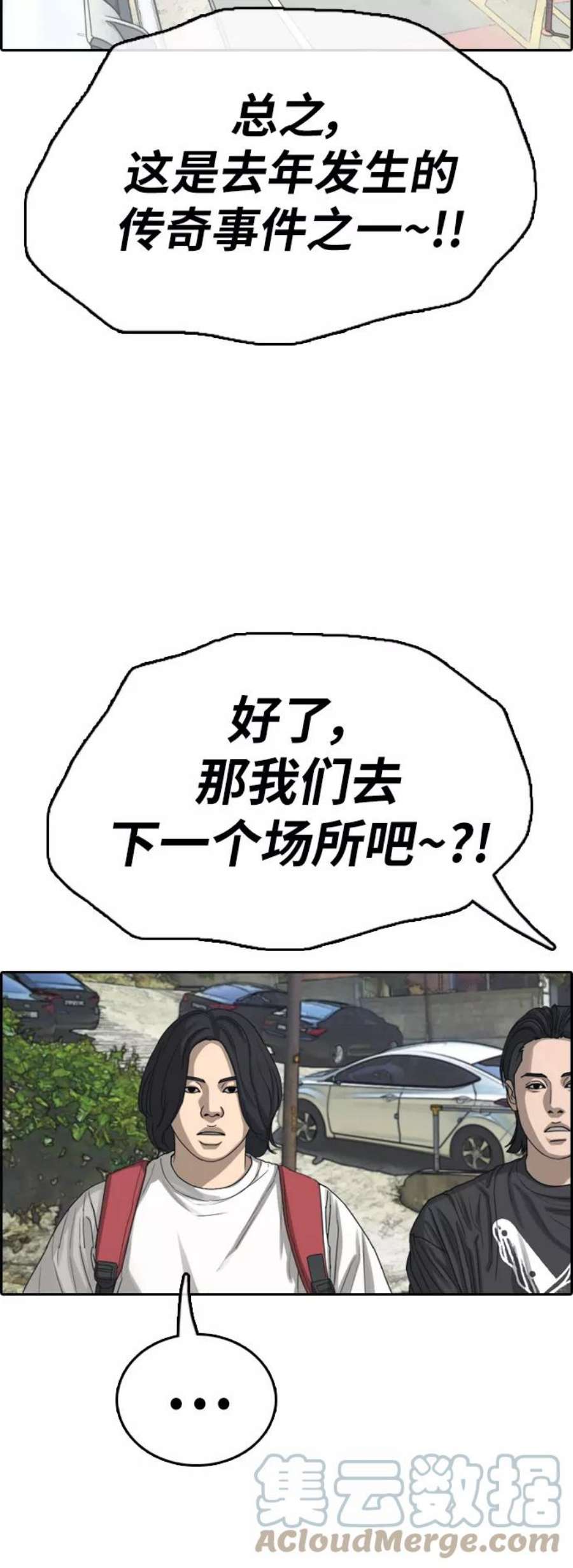 青春白卷第390话 泰成旅游（1）