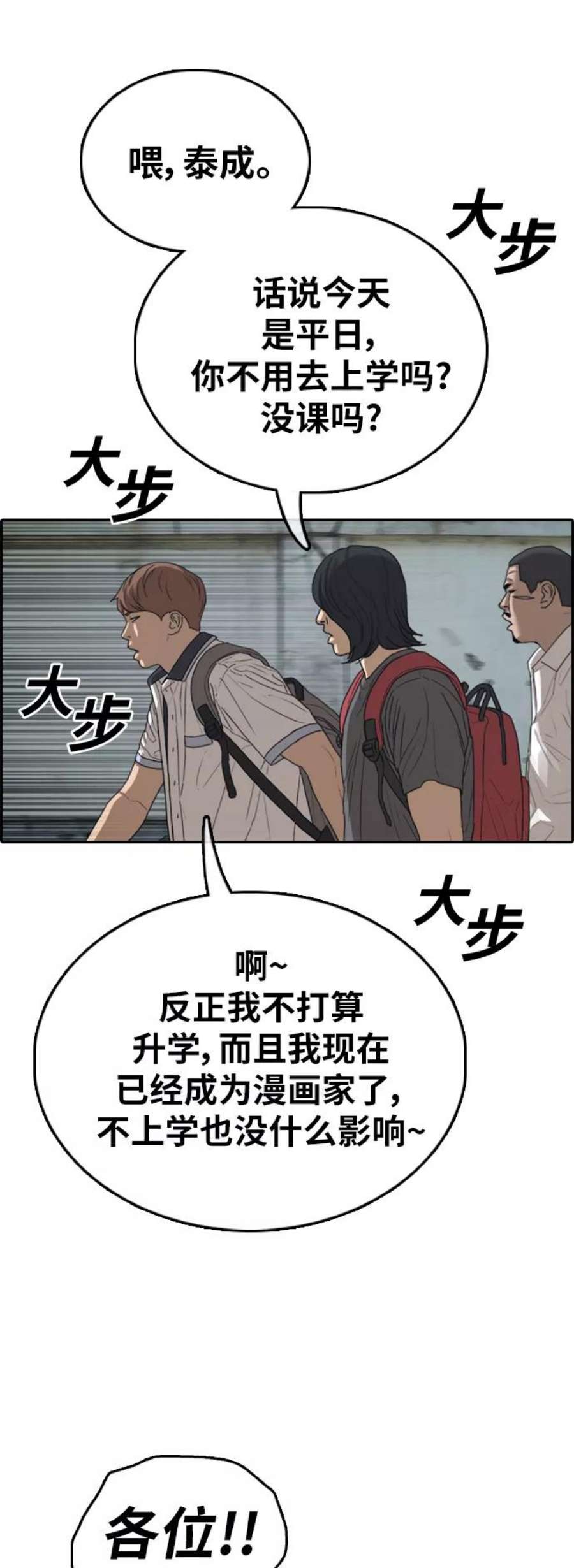 青春白卷第390话 泰成旅游（1）