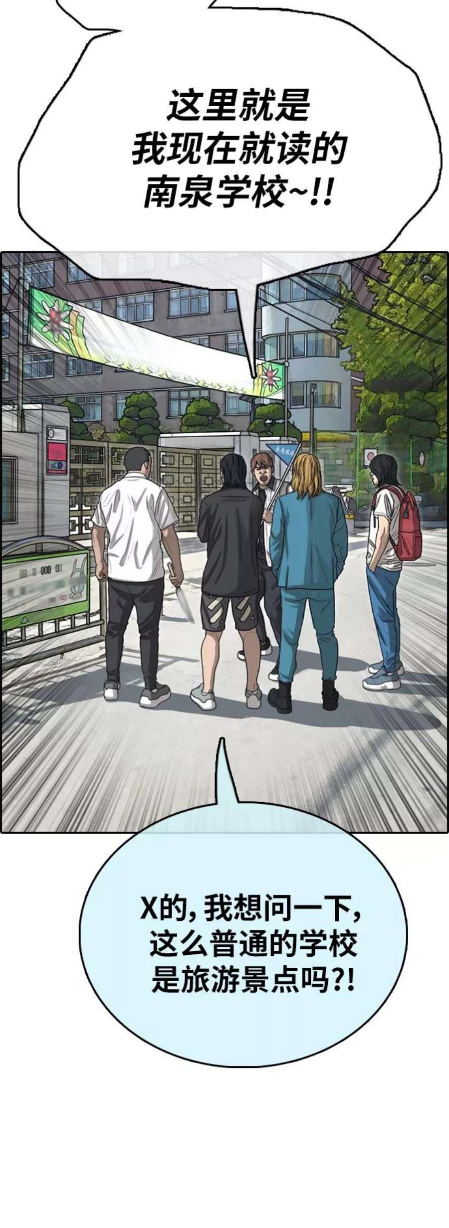 青春白卷第390话 泰成旅游（1）