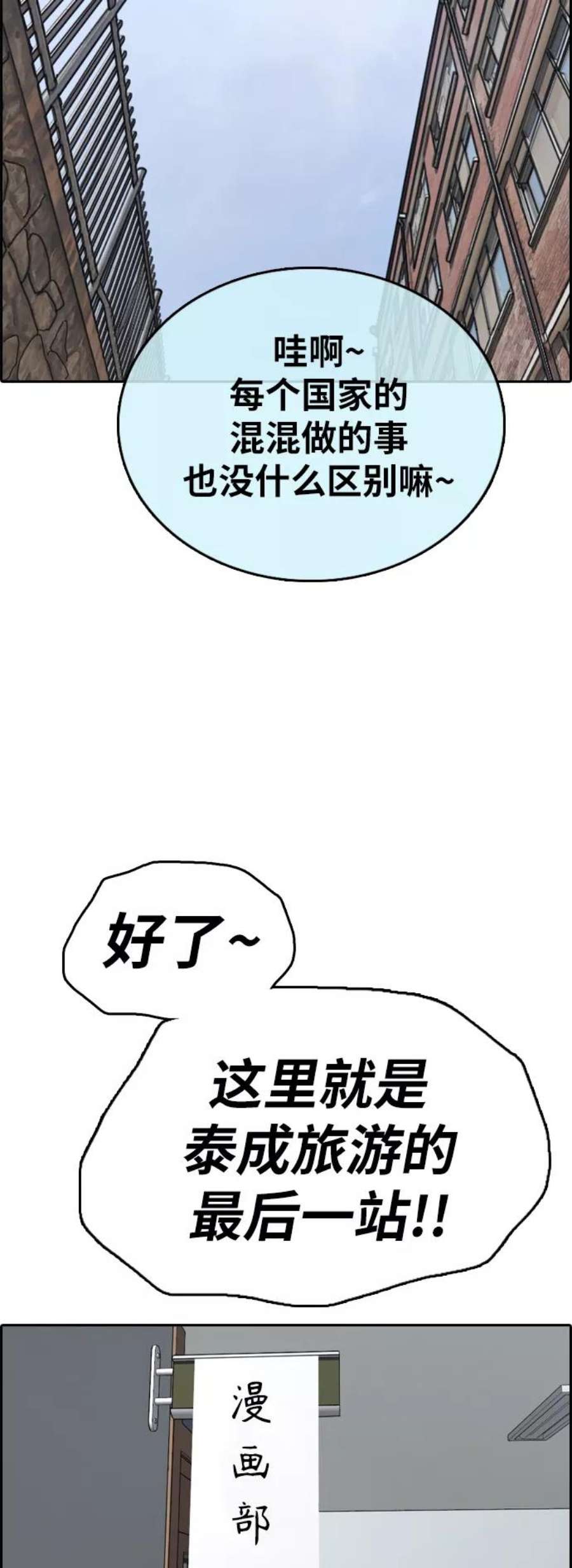 青春白卷第390话 泰成旅游（1）