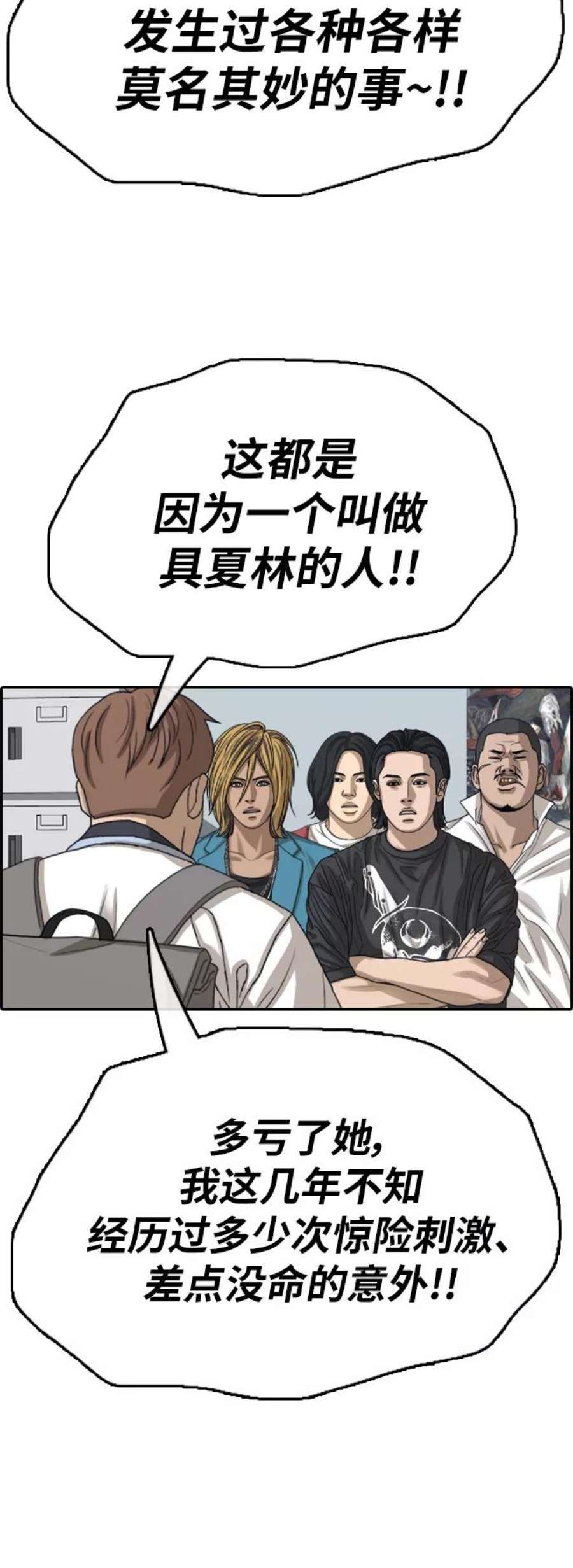 青春白卷第390话 泰成旅游（1）