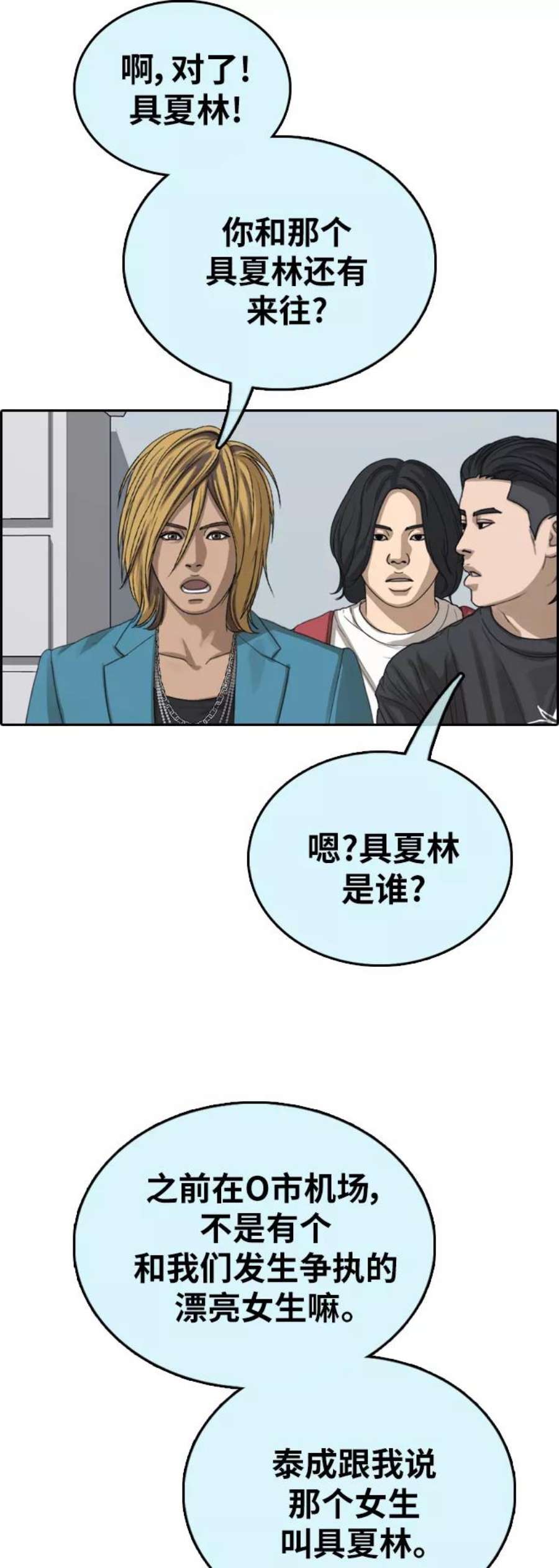 青春白卷第390话 泰成旅游（1）