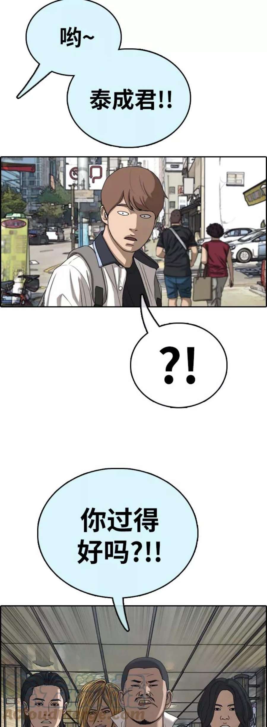 青春白卷第390话 泰成旅游（1）