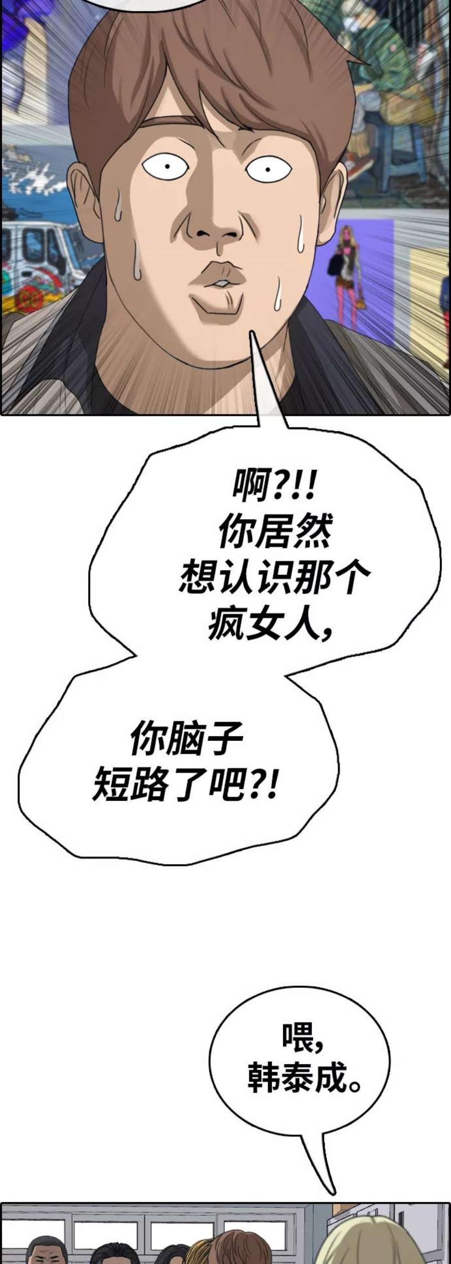 青春白卷第390话 泰成旅游（1）