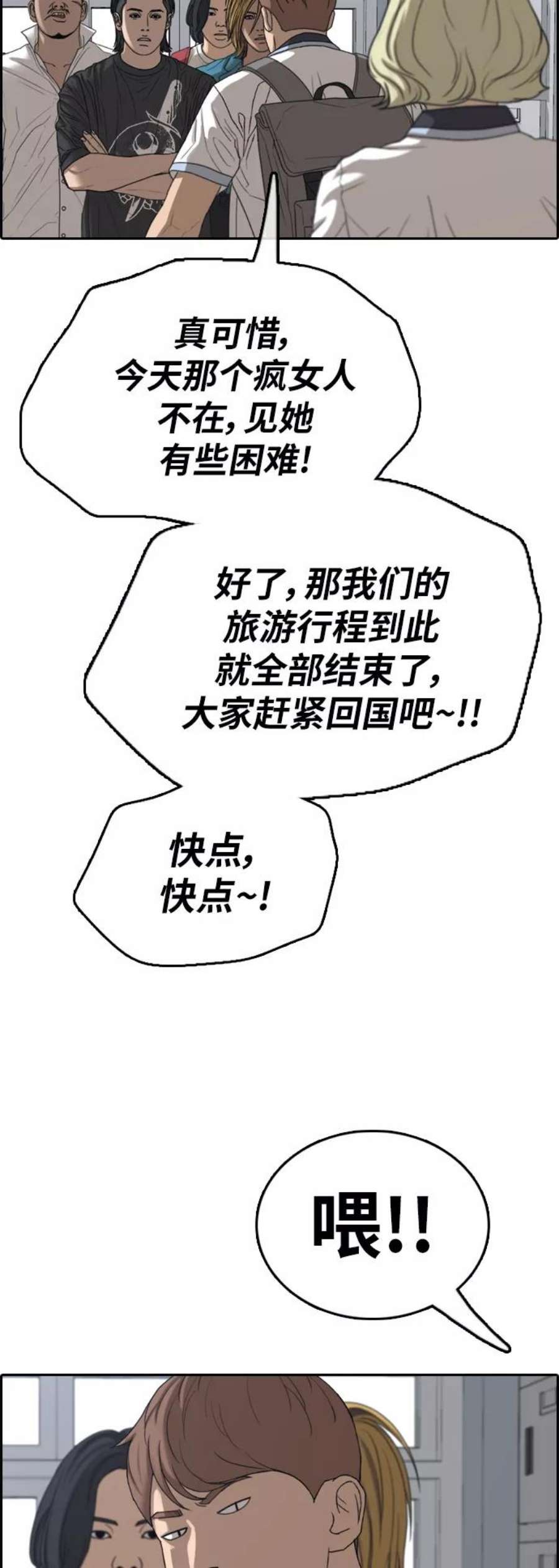 青春白卷第390话 泰成旅游（1）