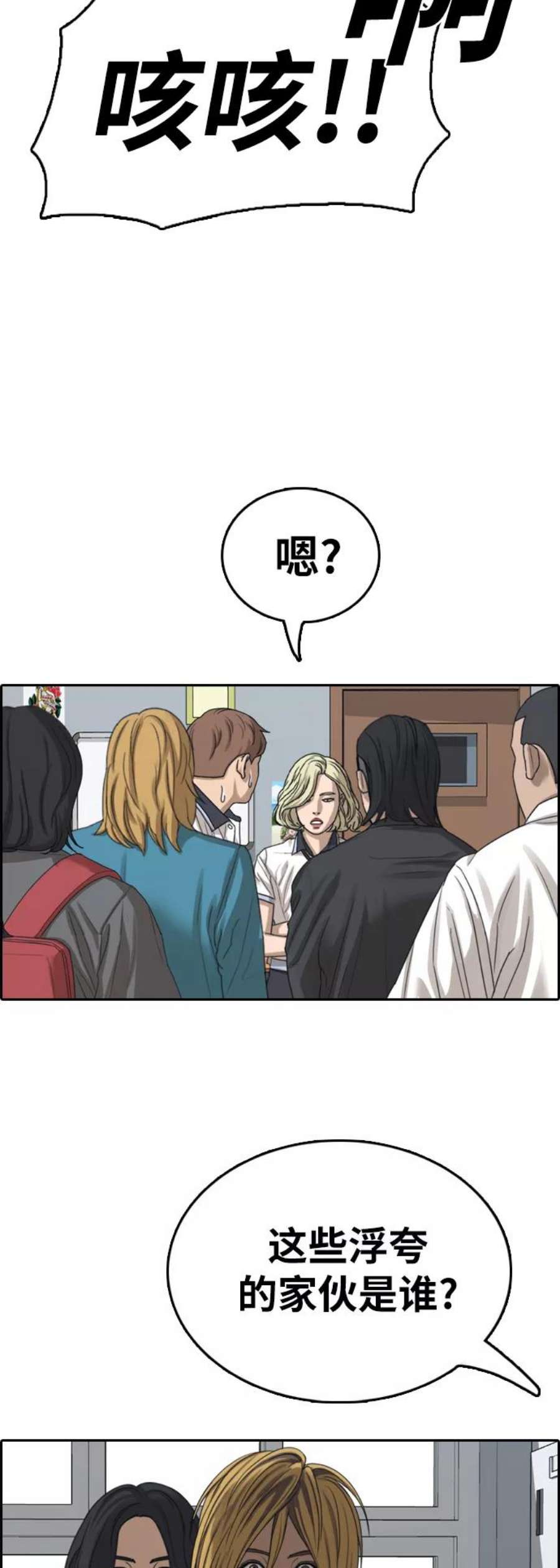 青春白卷第390话 泰成旅游（1）