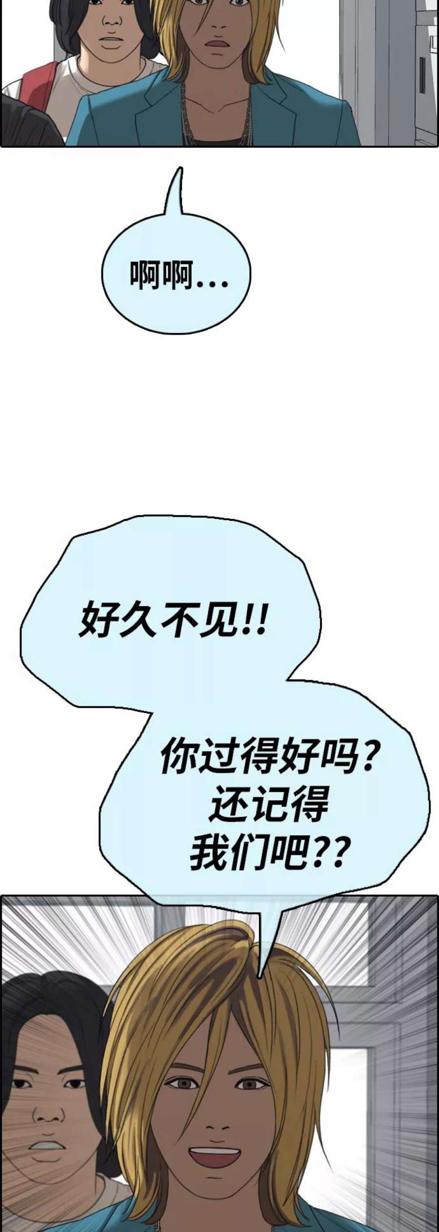 青春白卷第390话 泰成旅游（1）